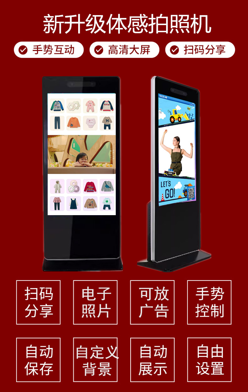 體感互動(dòng)拍照一體機