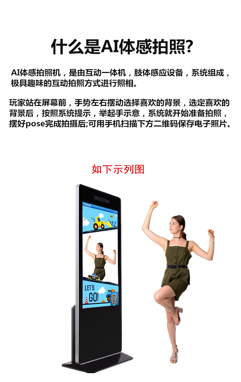 體感互動(dòng)拍照一體機