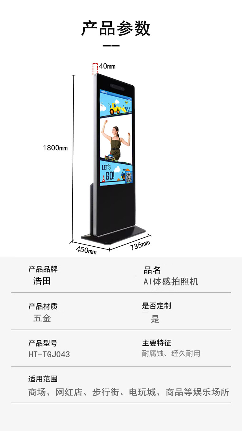體感互動(dòng)拍照一體機
