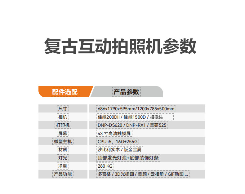 復古互動(dòng)拍照機